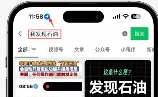 安康苹果客服中心分享iPhone 输入“发现石油”触发定位