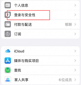 安康苹果维修站分享手机号注册的Apple ID如何换成邮箱【图文教程】 