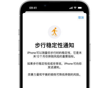 安康iPhone手机维修如何在iPhone开启'步行稳定性通知' 