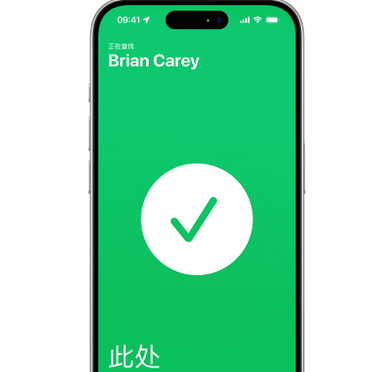 安康苹果15维修iPhone15使用“查找”与朋友见面