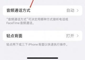 安康苹果蓝牙维修店分享iPhone设置蓝牙设备接听电话方法