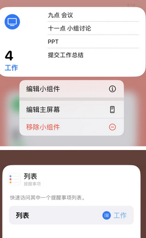 安康苹果14维修店分享iPhone14如何设置主屏幕显示多个不同类型提醒事项