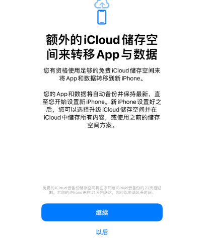 安康苹果14维修网点分享iPhone14如何增加iCloud临时免费空间