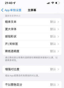 安康苹果14服务点分享iPhone14如何单独设置App