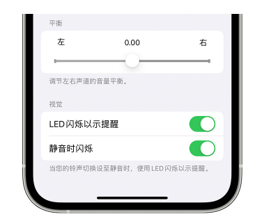 安康苹果14维修分享iPhone14静音时如何设置LED闪烁提示 