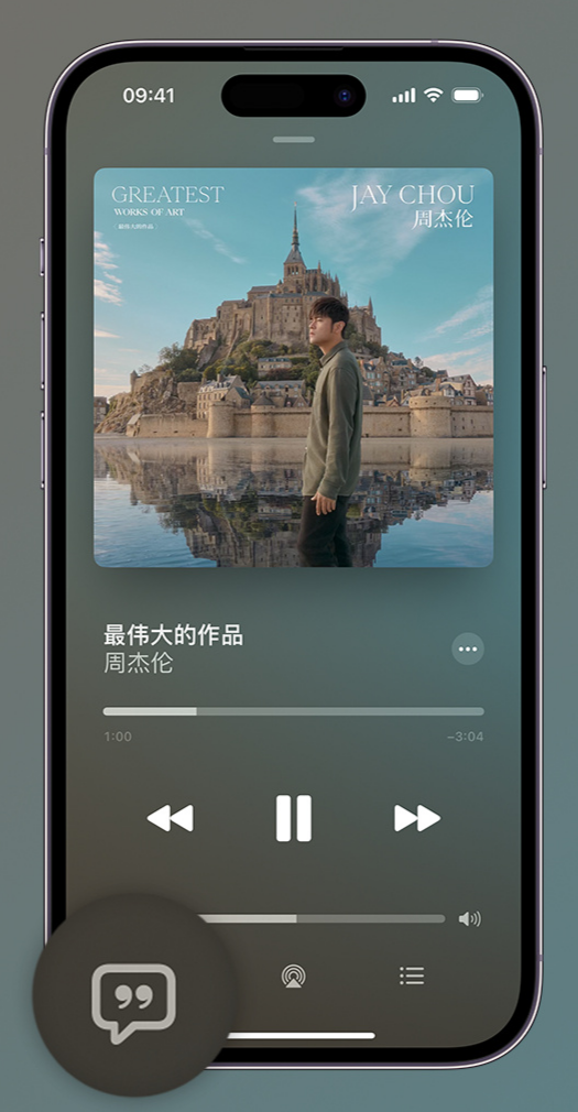 安康iphone维修分享如何在iPhone上使用Apple Music全新唱歌功能 