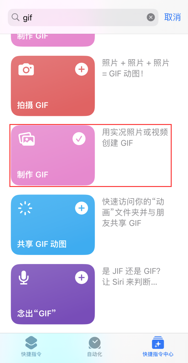 安康苹果手机维修分享iOS16小技巧:在iPhone上制作GIF图片 