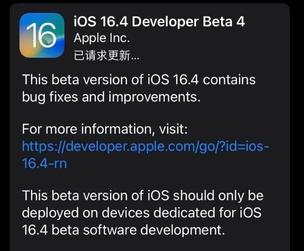 安康苹果维修网点分享iOS 16.4 beta 4更新内容及升级建议 