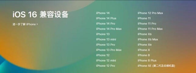 安康苹果手机维修分享:iOS 16.4 Beta 3支持哪些机型升级？ 