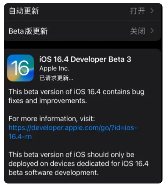 安康苹果手机维修分享：iOS16.4Beta3更新了什么内容？ 