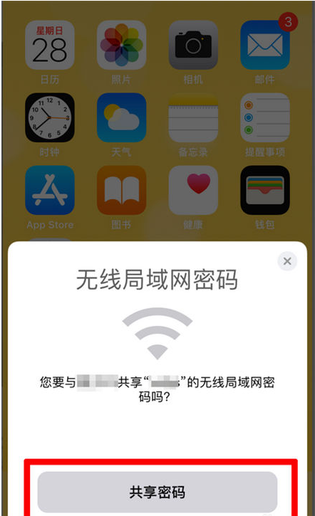 安康苹果手机维修分享：如何在iPhone14上共享WiFi密码？ 