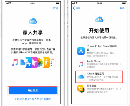 安康苹果14维修分享：iPhone14如何与家人共享iCloud储存空间？ 