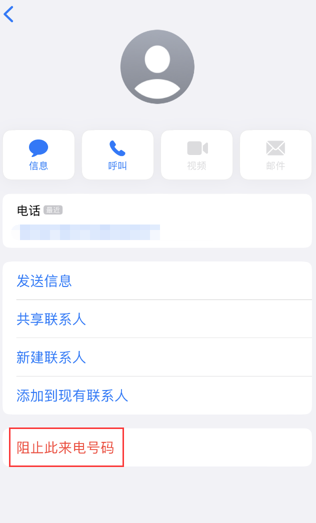 安康苹果手机维修分享：iPhone 拒收陌生人 iMessage 信息的方法 