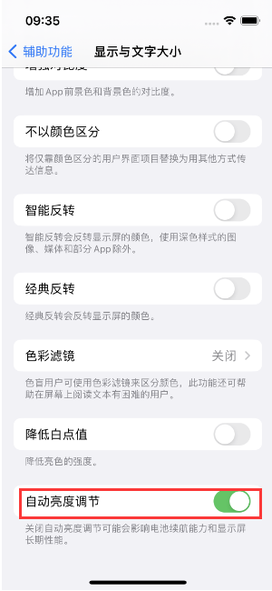 安康苹果15维修店分享iPhone 15 Pro系列屏幕亮度 