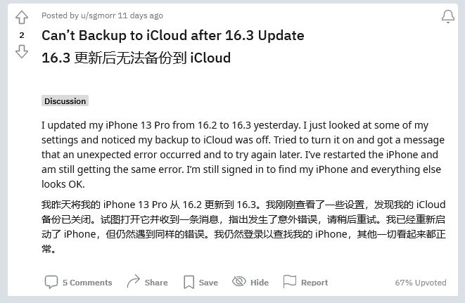 安康苹果手机维修分享iOS 16.3 升级后多项 iCloud 服务无法同步怎么办 