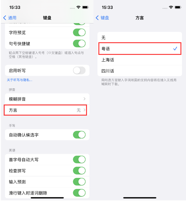 安康苹果14服务点分享iPhone 14plus设置键盘粤语方言的方法 