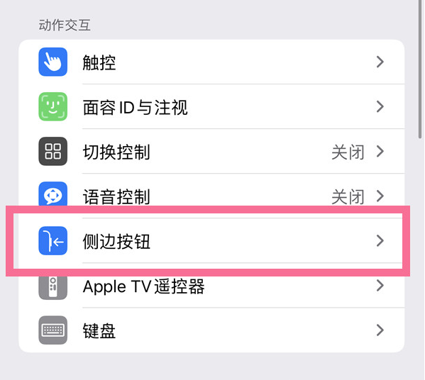 安康苹果14维修店分享iPhone14 Plus侧键双击下载功能关闭方法 