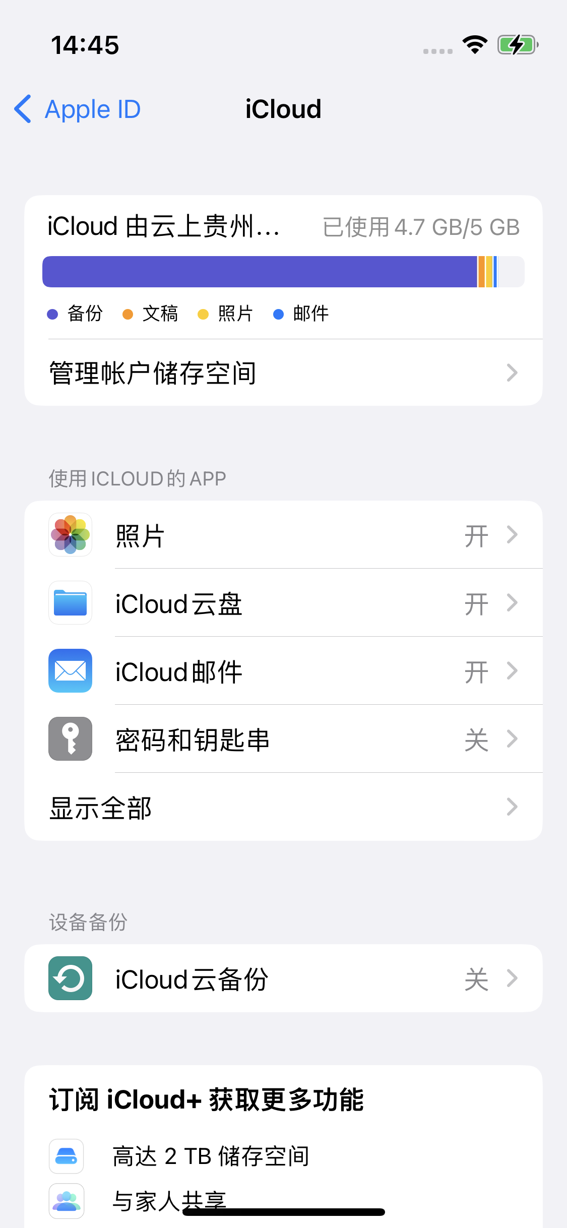 安康苹果14维修分享iPhone 14 开启iCloud钥匙串方法 