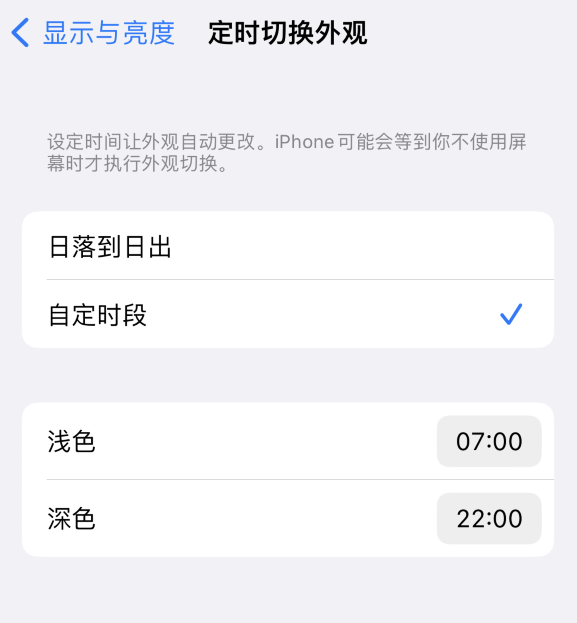 安康苹果维修分享如何让 iPhone 14 自动开启“深色”模式？ 