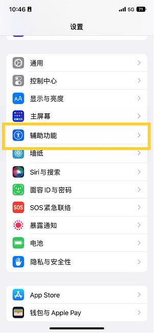 安康苹果14维修分享iPhone 14设置单手模式方法教程 