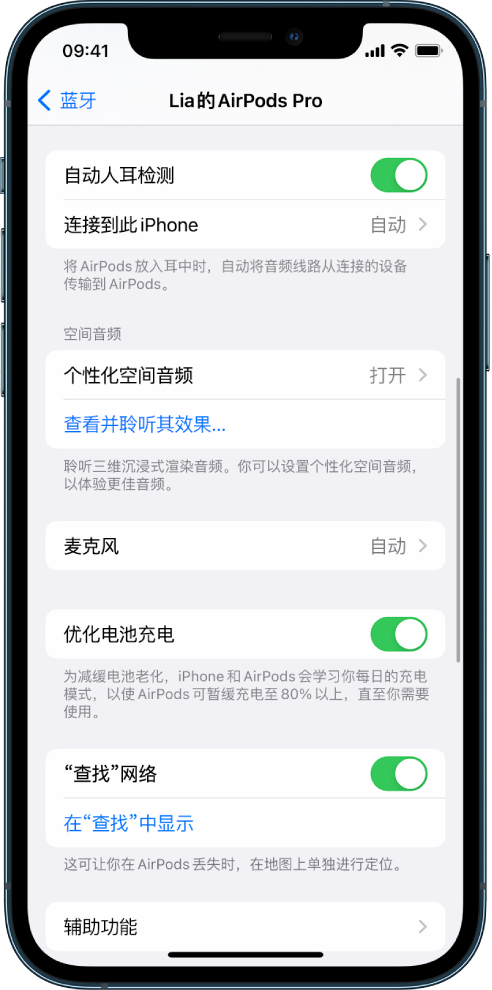 安康苹果手机维修分享如何通过 iPhone “查找”功能定位 AirPods 