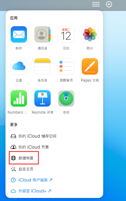 安康苹果手机维修分享iPhone 小技巧：通过苹果 iCloud 官网恢复已删除的文件 