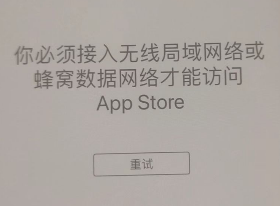 安康苹果服务网点分享无法在 iPhone 上打开 App Store 怎么办 