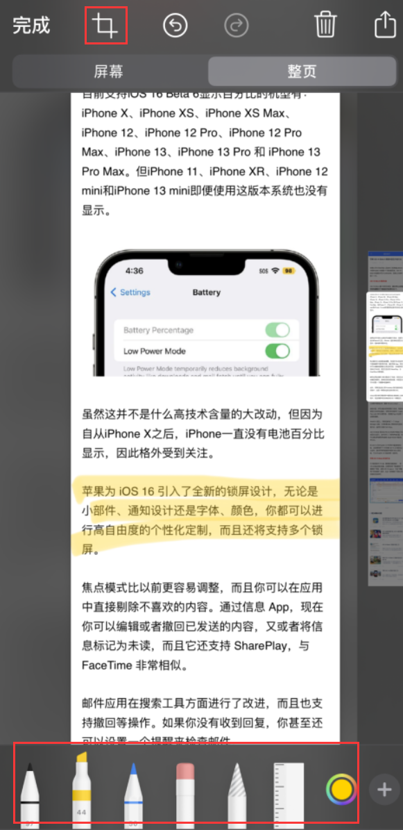 安康苹果手机维修分享小技巧：在 iPhone 上给截屏图片做标记 