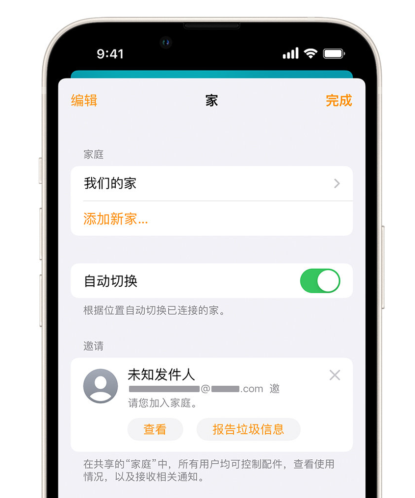 安康苹果手机维修分享iPhone 小技巧：在“家庭”应用中删除和举报垃圾邀请 