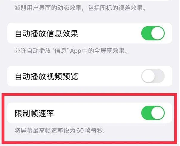 安康苹果13维修分享iPhone13 Pro高刷是否可以手动控制 