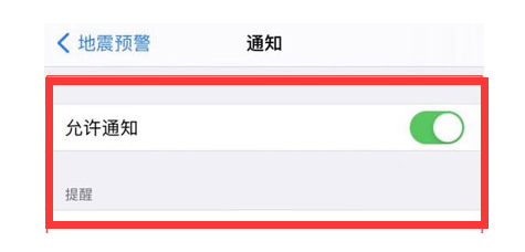 安康苹果13维修分享iPhone13如何开启地震预警 