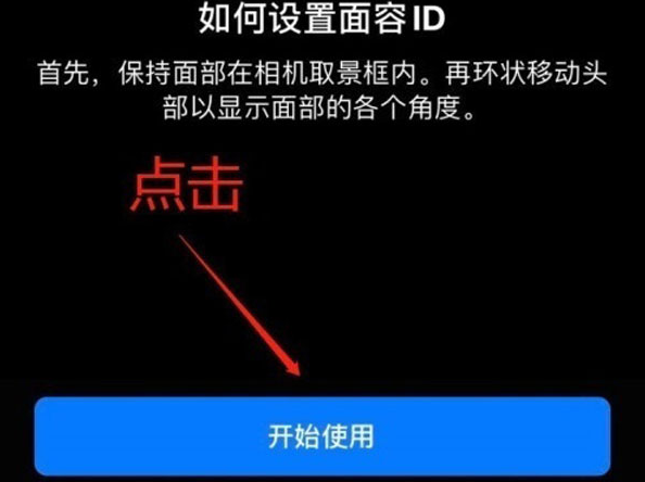 安康苹果13维修分享iPhone 13可以录入几个面容ID 