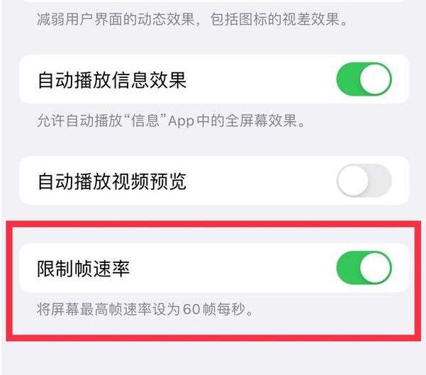 安康苹果13维修分享iPhone13 Pro高刷设置方法 