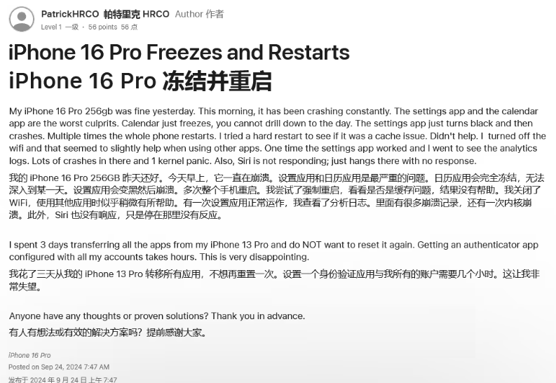 安康苹果16维修分享iPhone 16 Pro / Max 用户遇随机卡死 / 重启问题 