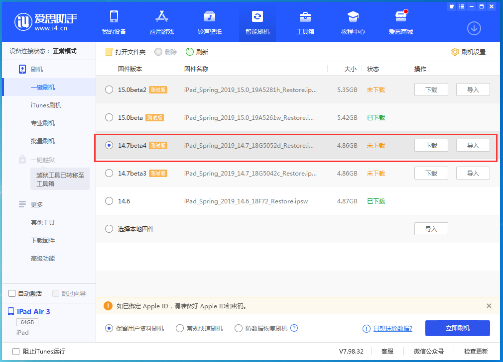 安康苹果手机维修分享iOS 14.7 beta 4更新内容及升级方法教程 