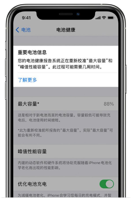 安康苹果手机维修分享升级iOS 14.5 Beta 6后如何进行电池校准 