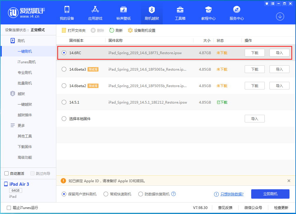 安康苹果手机维修分享iOS14.6RC版更新内容及升级方法 