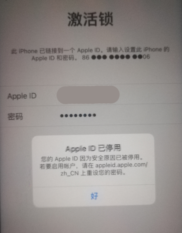 安康苹果手机维修分享iPhone 12 出现提示“Apple ID 已停用”怎么办 