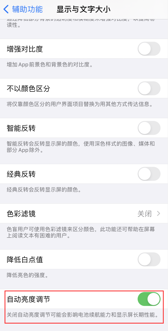 安康苹果手机维修分享iPhone 自动亮度调节失灵怎么办 