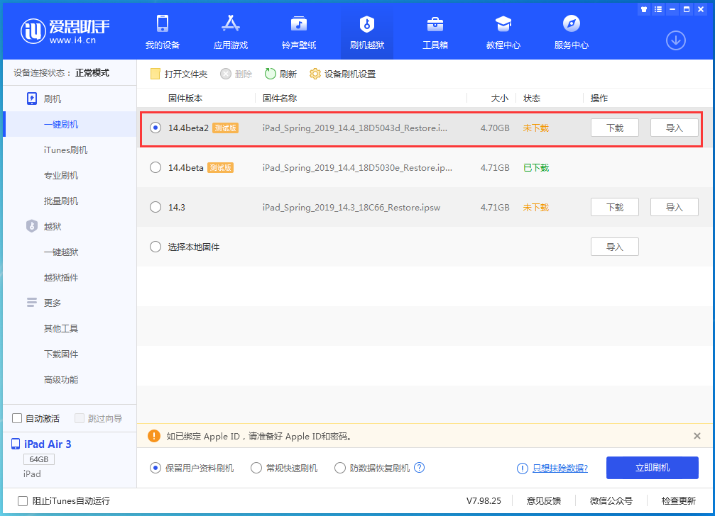 安康苹果手机维修分享iOS 14.4 Beta 2更新内容及升级方法 