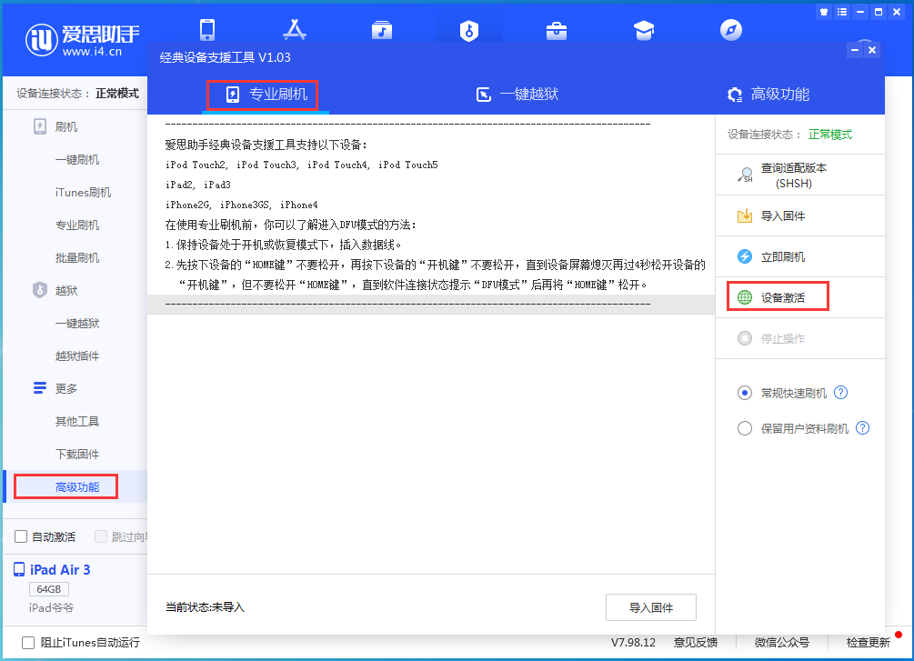 安康苹果手机维修分享iOS 13.6正式版_iOS 13.6正式版一键刷机教程 