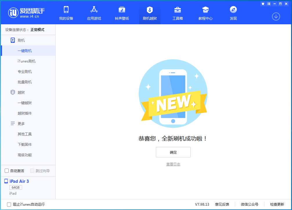 安康苹果手机维修分享iOS 13.6 测试版_iOS 13.6 测试版一键刷机教程 