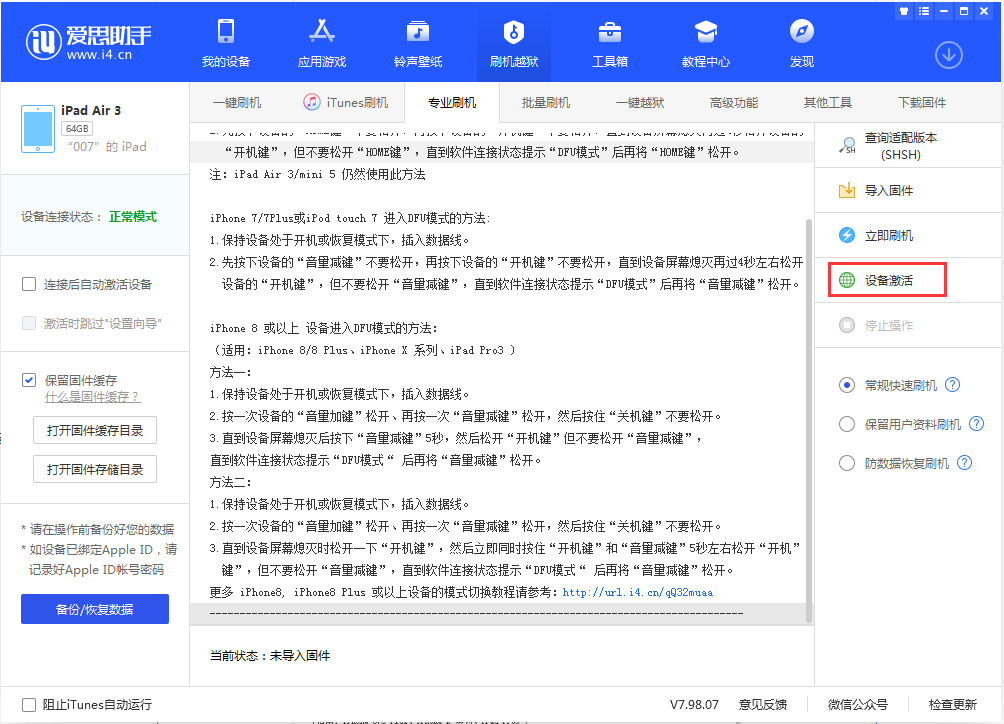 安康苹果手机维修分享iOS 13.2.2正式版_iOS 13.2.2 正式版一键刷机教程 