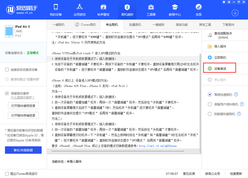 安康苹果手机维修分享iOS 13.3 测试版_iOS 13.3 测试版一键刷机教程 
